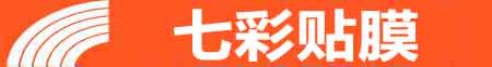 合肥包河专业贴膜